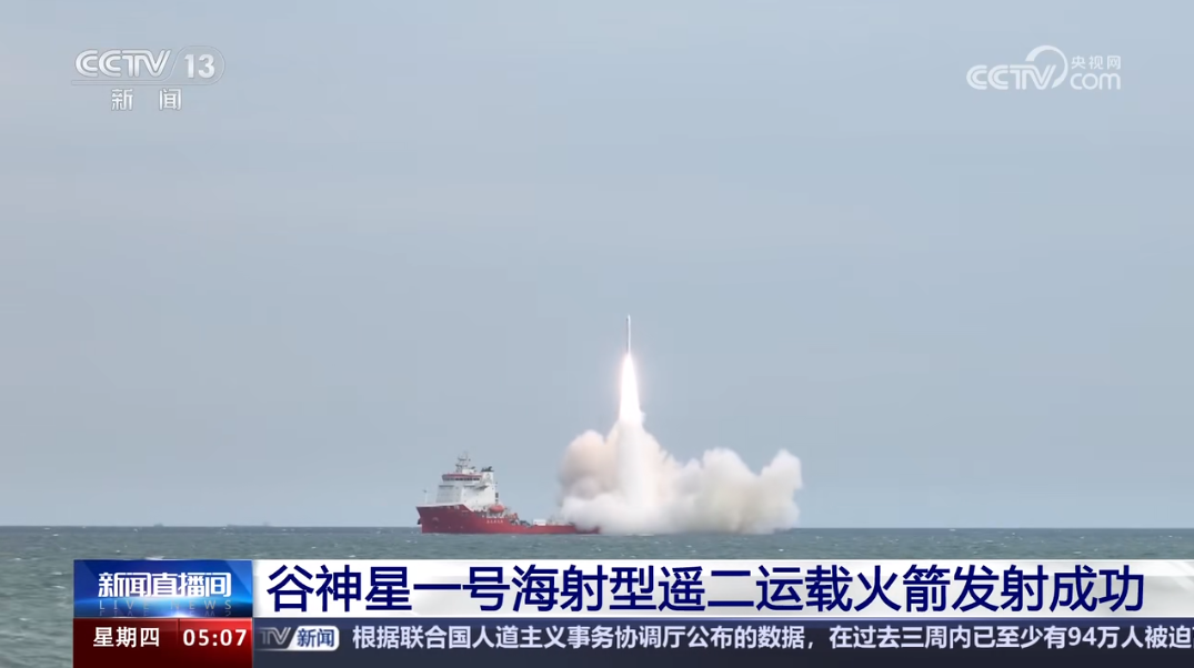 谷神星一号海射型遥二运载火箭发射成功！